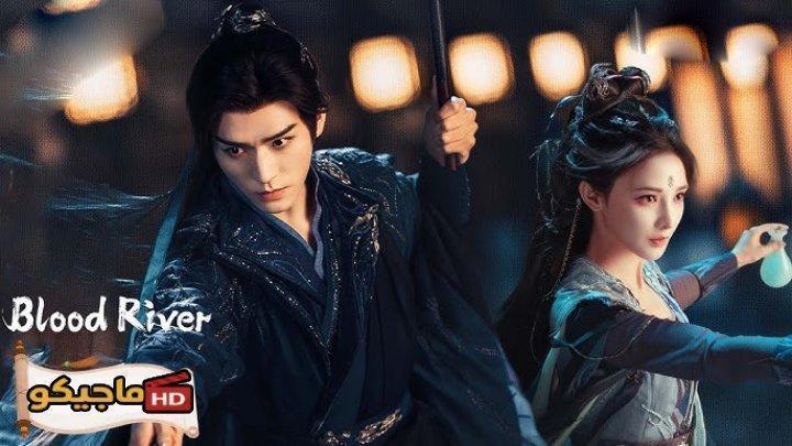 حصرياً | مسلسل نهر الدم Blood River الحلقة 10 العاشرة مترجمة بجودة عالية