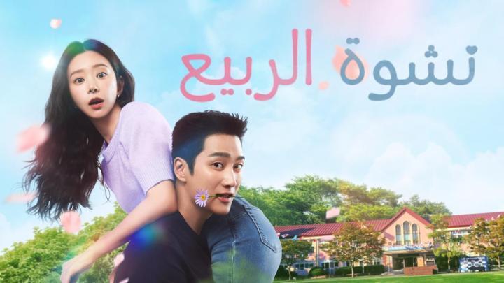 مسلسل Spring Fever الحلقة 4 الرابعة مترجمة