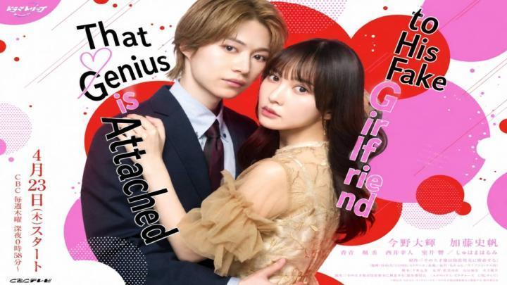 العبقري وحبيبته المزيفة That Genius is Attached to His Fake Girlfriend الحلقة 6 مترجمة