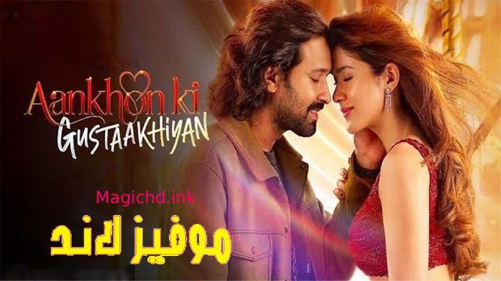 حصرياً | فيلم Aankhon Ki Gustaakhiyan 2025 مترجم اون لاين بجودة عالية