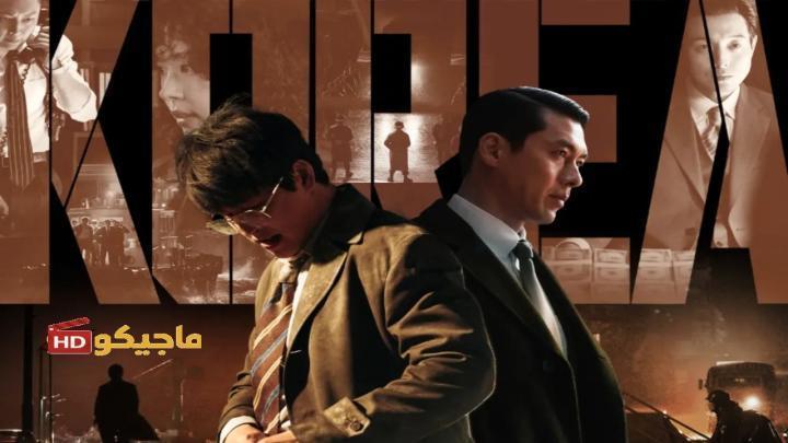 حصرياً | مسلسل صنع في كوريا Made in Korea الحلقة 5 مترجمة بجودة عالية