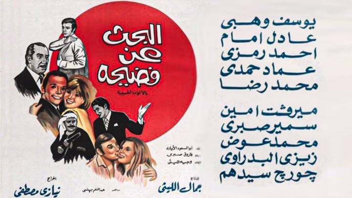 مشاهدة فيلم البحث عن فضيحة 1973 كامل HD