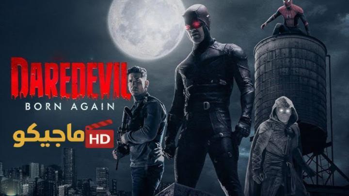 حصرياً | مسلسل Daredevil: Born Again الموسم الثاني الحلقة 10 العاشرة مترجمة بجودة عالية