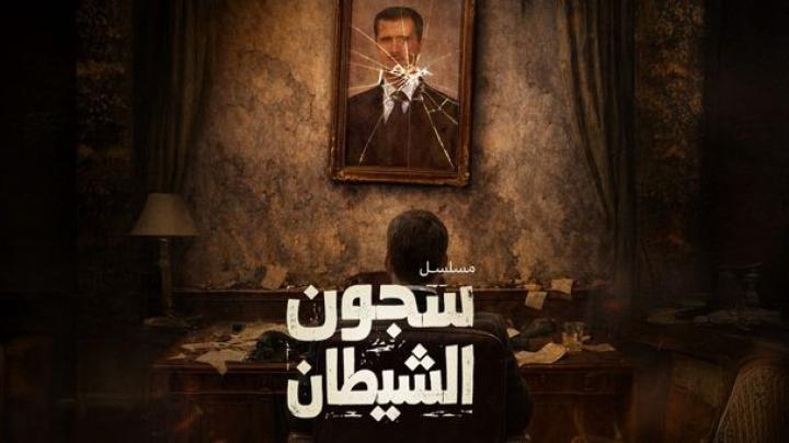 مسلسل سجون الشيطان الحلقة 2 الثانية