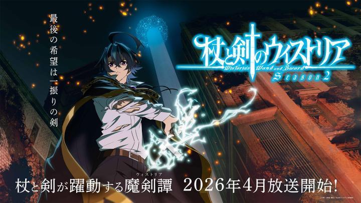 انمي Tsue to Tsurugi no Wistoria Season 2 الحلقة 1 الاولى مترجمة اون لاين