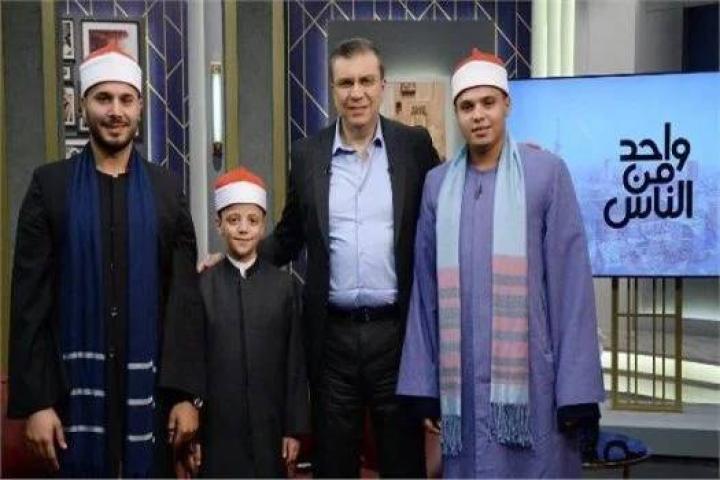 برنامج واحد من الناس موسم 2026 - حلقة دولة التلاوة