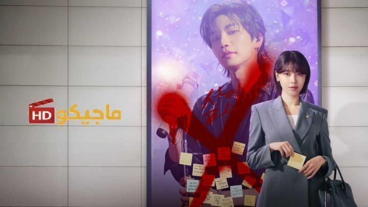 مسلسل Idol I الحلقة 13 الثالثة عشر مترجمة