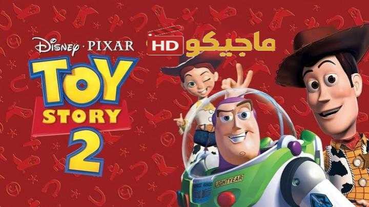 حصرياً | مشاهدة فيلم Toy Story 2 1999 مترجم بجودة عالية