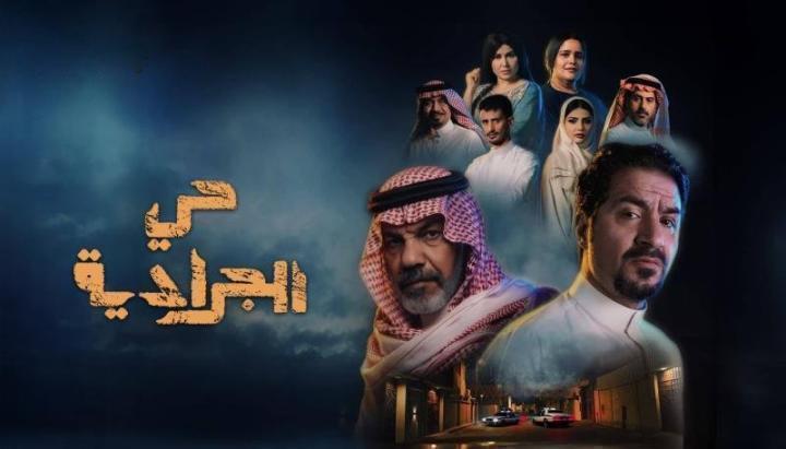مسلسل حي الجرادية الحلقة 13 الثالثة عشر
