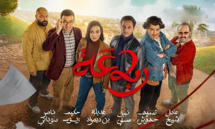 مسلسل الرباعة