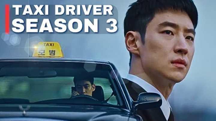 حصرياً | مسلسل سائق سيارة اجرة Taxi Driver الموسم الثالث الحلقة 8 مترجمة بجودة عالية