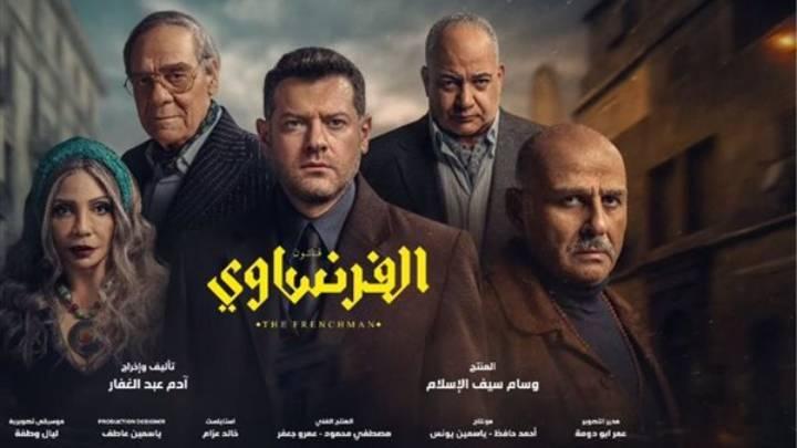 مسلسل الفرنساوي الحلقة 5 الخامسة يوتيوب