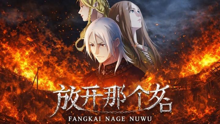 انمي Fangkai Nage Nuwu الحلقة 1 الاولى مترجمة
