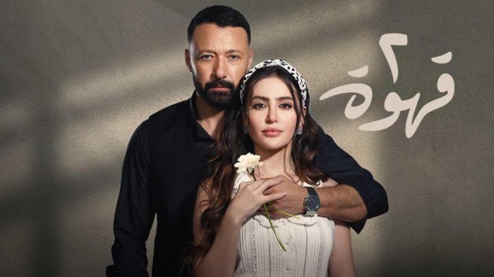 مشاهدة وتحميل مسلسل 2 قهوة الحلقة 1 الاولى كاملة HD أونلاين