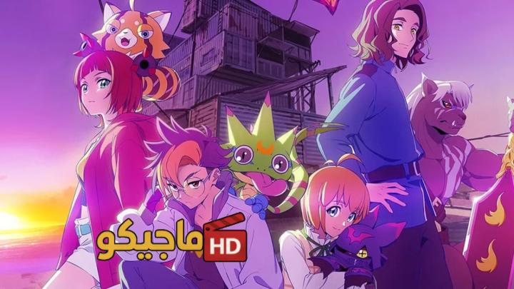 حصرياً | جميع حلقات انمي Digimon Beatbreak مترجمة اون لاين بجودة عالية