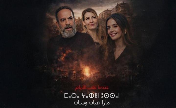 مسلسل مارا غبان وسان الحلقة 2 الثانية