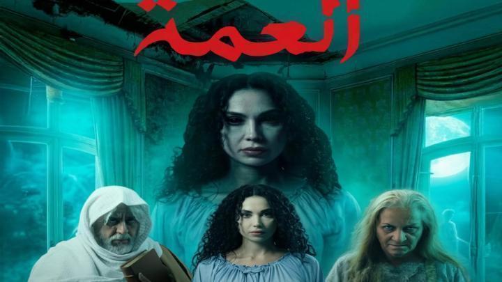 مسلسل العمة الحلقة 10 العاشرة