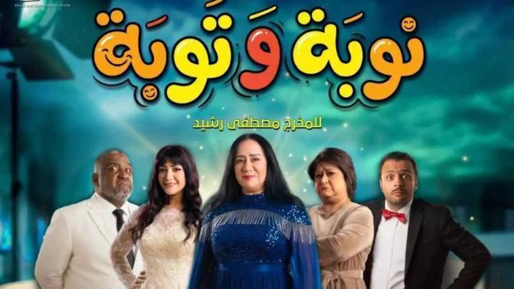 مسلسل نوبة وتوبة الحلقة 6 السادسة