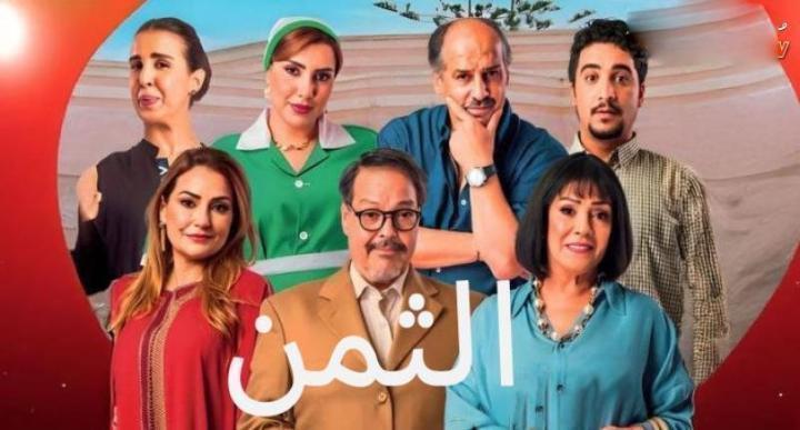مسلسل الثمن الحلقة 9 التاسعة