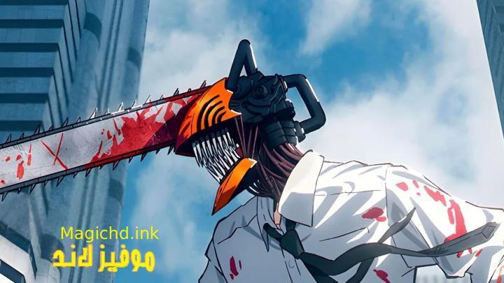حصرياً | انمي Chainsaw Man الحلقة 6 السادسة  مترجمة بجودة عالية