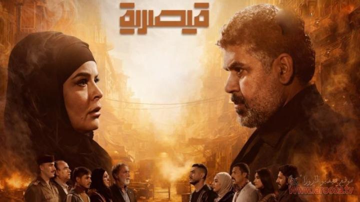 مسلسل قيصرية الحلقة 8 الثامنة