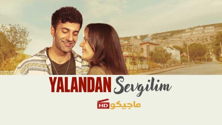 حصرياً | فيلم حبيبتي المزيفة Yalandan Sevgilim 2025 مترجم بجودة عالية