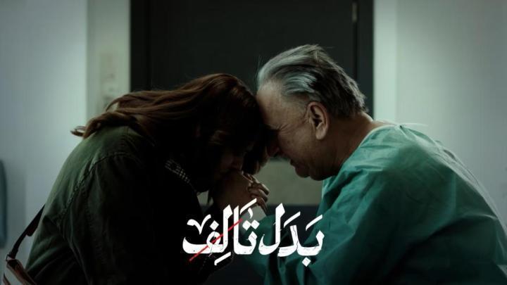 مسلسل بدل تالف الحلقة 6 السادسة
