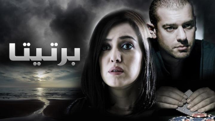 مشاهدة فيلم برتيتا كامل اون لاين HD