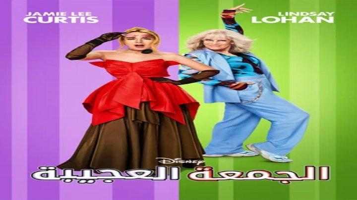 حصرياً | فيلم الجمعة الأكثر غرابة 2025 مدبلج اون لاين بجودة عالية