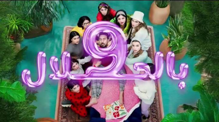 مسلسل 9 بالحلال الحلقة 6 السادسة