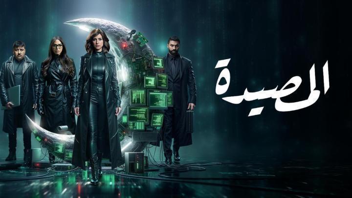 مسلسل المصيدة الحلقة 6 السادسة
