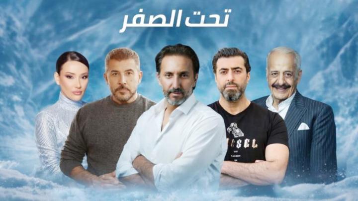 مسلسل تحت الصفر الحلقة 1 الاولى