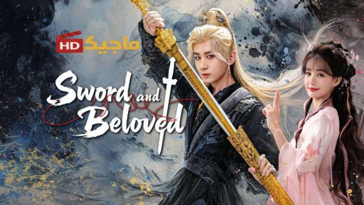 حصرياً | مسلسل Sword and Beloved الموسم الاول مترجم بجودة عالية
