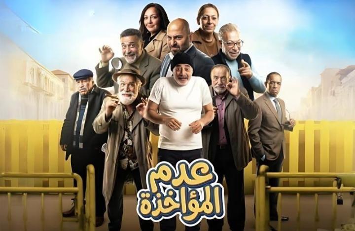 مسلسل عدم المؤاخذة الحلقة 1 الاولي