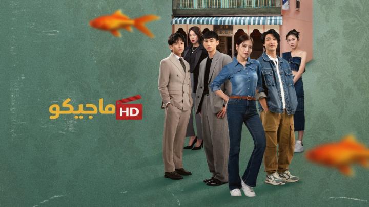 حصرياً | مسلسل The Good, the Bad, and the Ugly الموسم الاول مترجم بجودة عالية