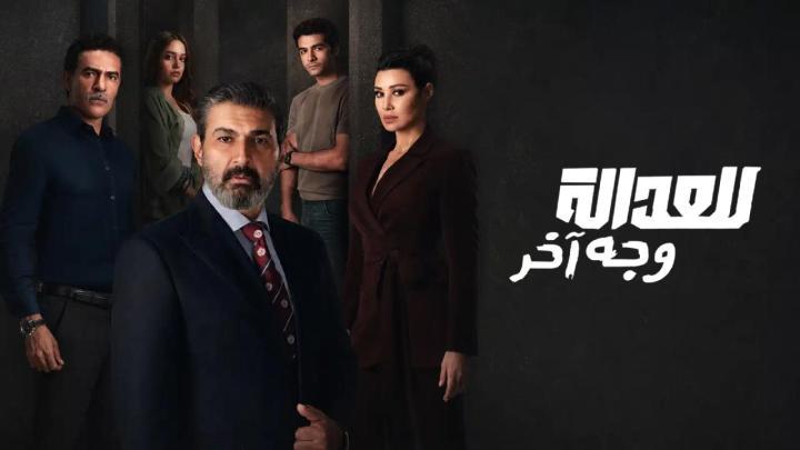 مسلسل للعدالة وجه اخر الحلقة 1 الاولى