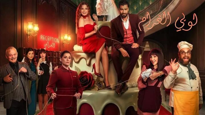 مسلسل لوبي الغرام الحلقة 29 التاسعة والعشرون